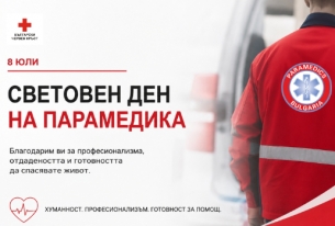 СВЕТОВЕН ДЕН НА ПАРАМЕДИКА: ПРИЗНАНИЕ КЪМ ПРОФЕСИОНАЛИСТИТЕ, КОИТО СПАСЯВАТ ЖИВОТИ